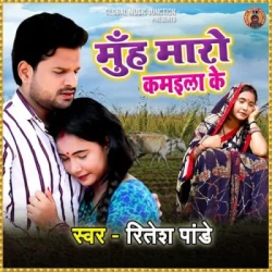 Unknown Muh Maro Kamaila Ke