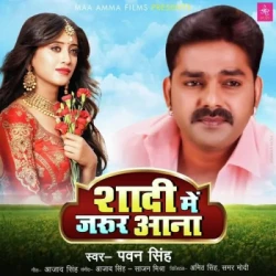 Unknown Shadi Me Jarur Aana