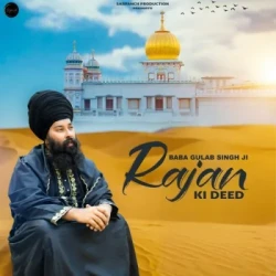 Unknown Rajan Ki Deed