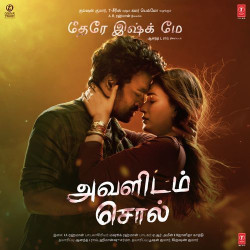 Tamil Unknown