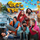 Harjeet Deewana, Komal Chaudhary Unknown